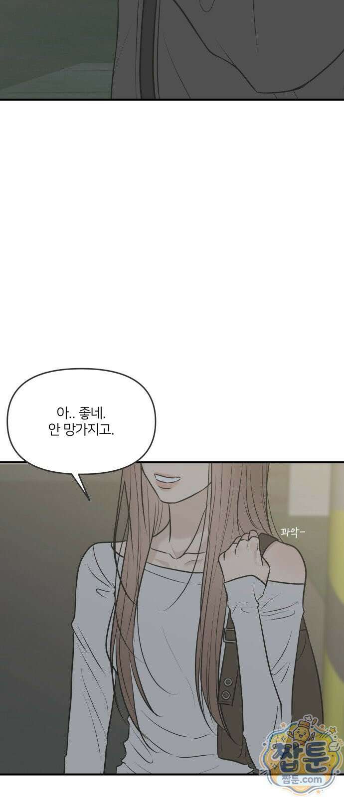 결혼사수스캔들 16화 15