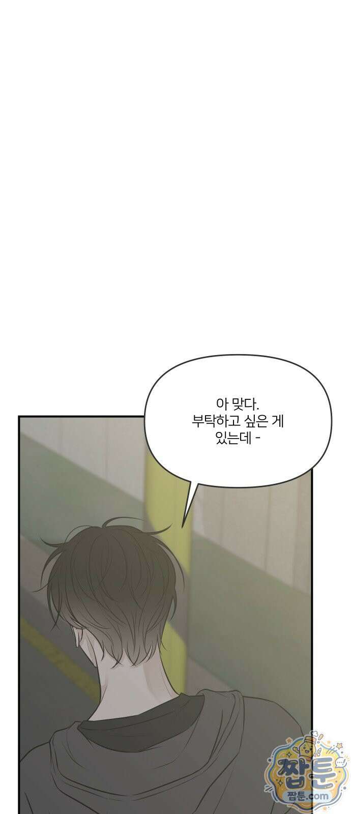 결혼사수스캔들 16화 16
