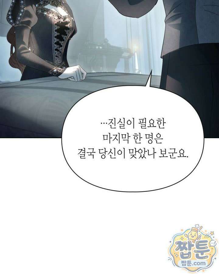 겨울성의 아기 죄수님 103화 2