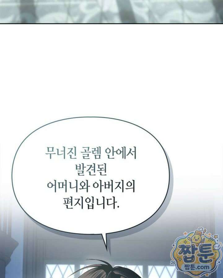 겨울성의 아기 죄수님 103화 4
