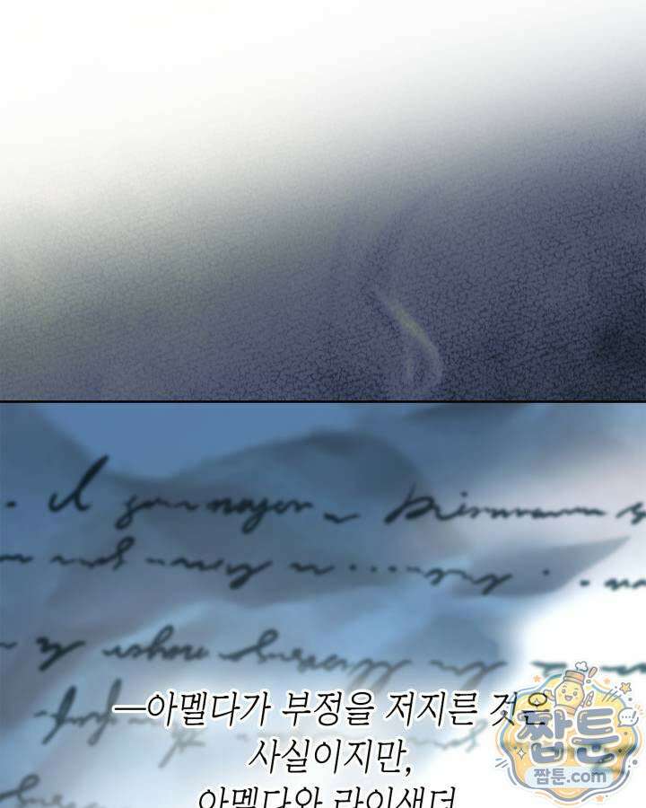 겨울성의 아기 죄수님 103화 12