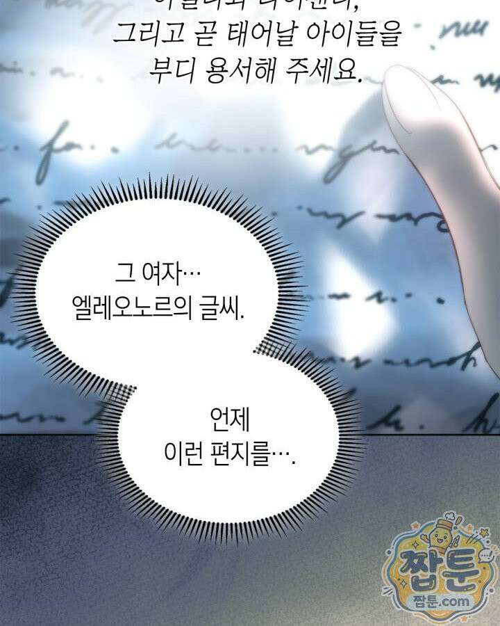 겨울성의 아기 죄수님 103화 13