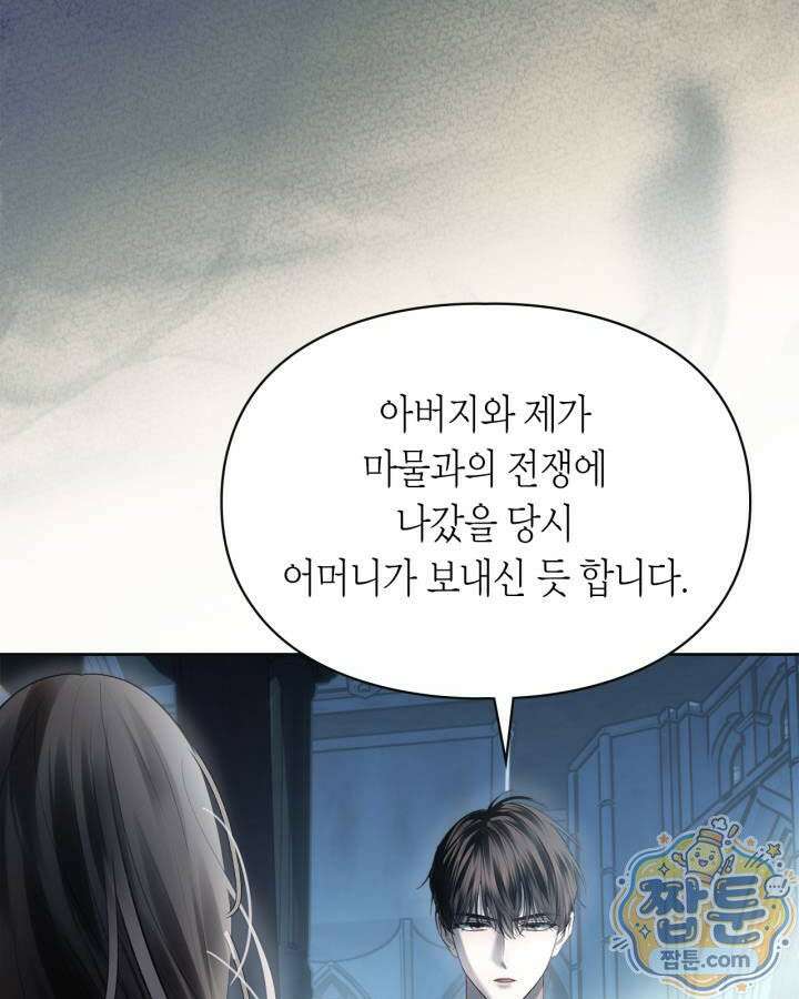 겨울성의 아기 죄수님 103화 14