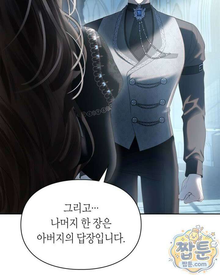 겨울성의 아기 죄수님 103화 15