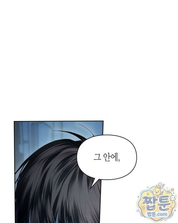 겨울성의 아기 죄수님 103화 16