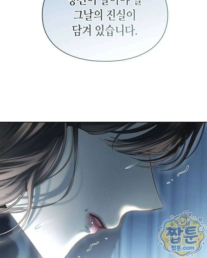 겨울성의 아기 죄수님 103화 18