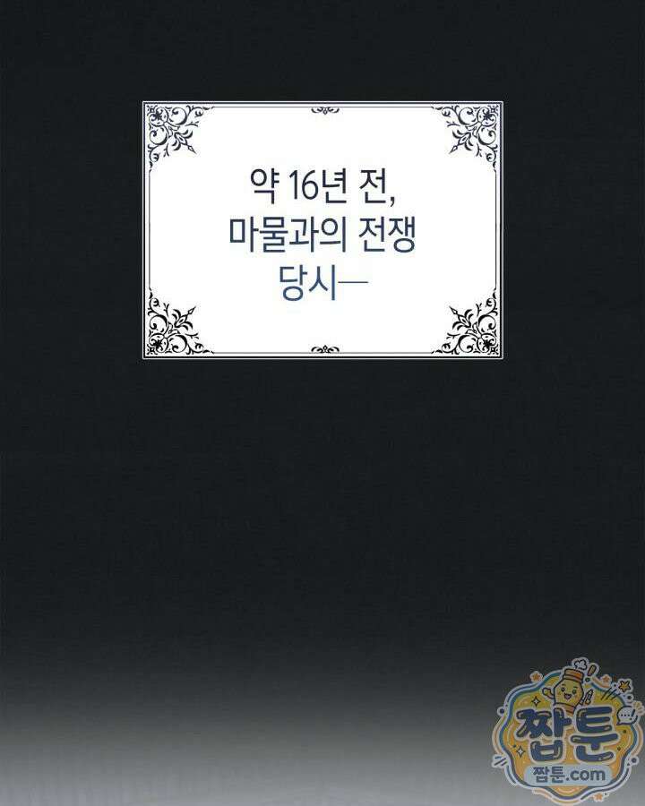 겨울성의 아기 죄수님 103화 21
