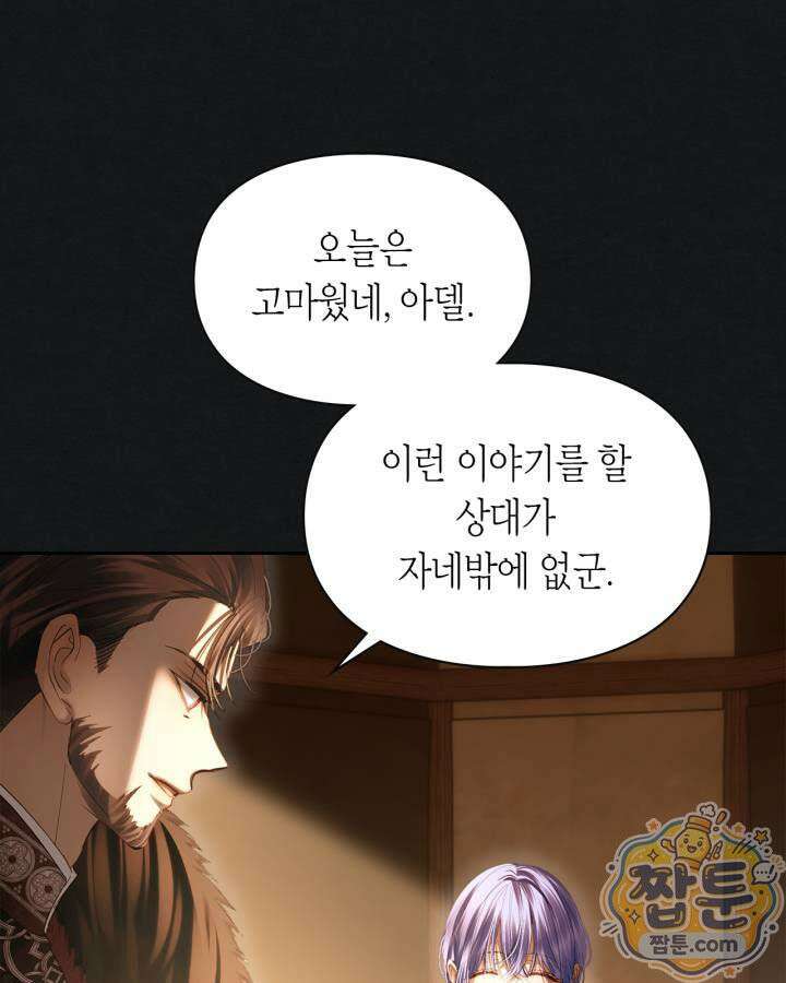 겨울성의 아기 죄수님 103화 25