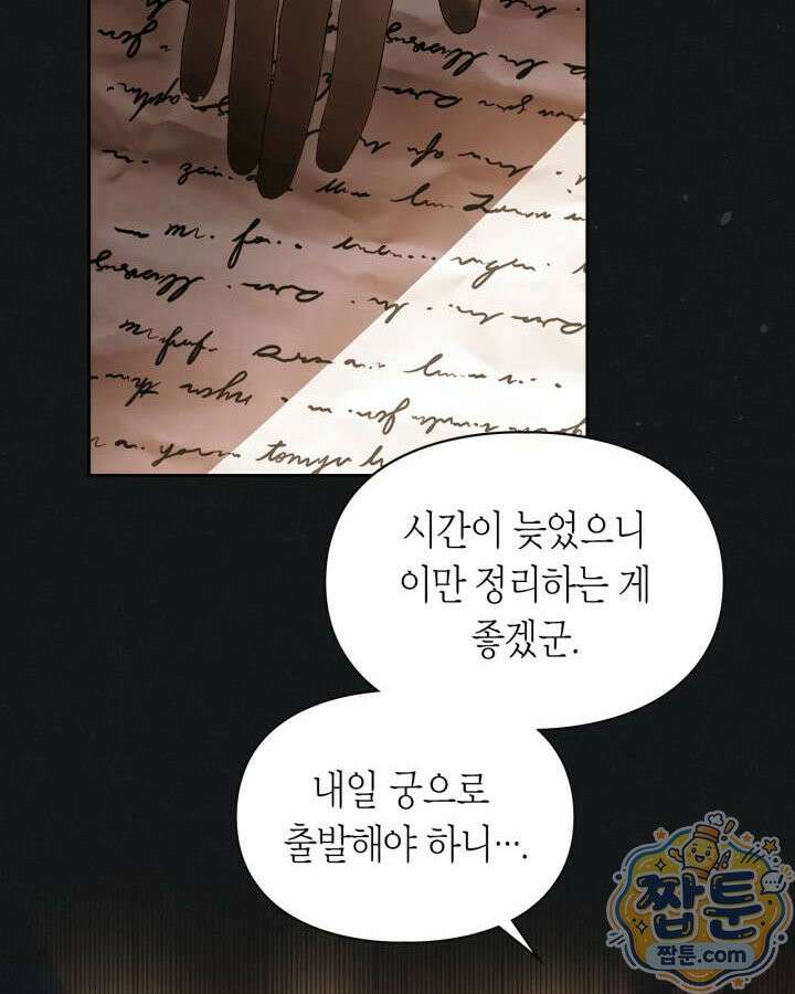 겨울성의 아기 죄수님 103화 28