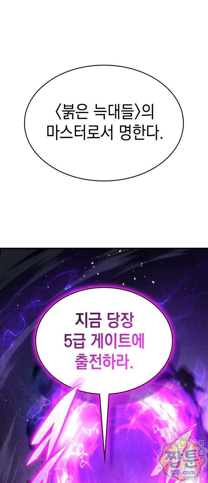 나만 보는 탑 공략집 120화 4