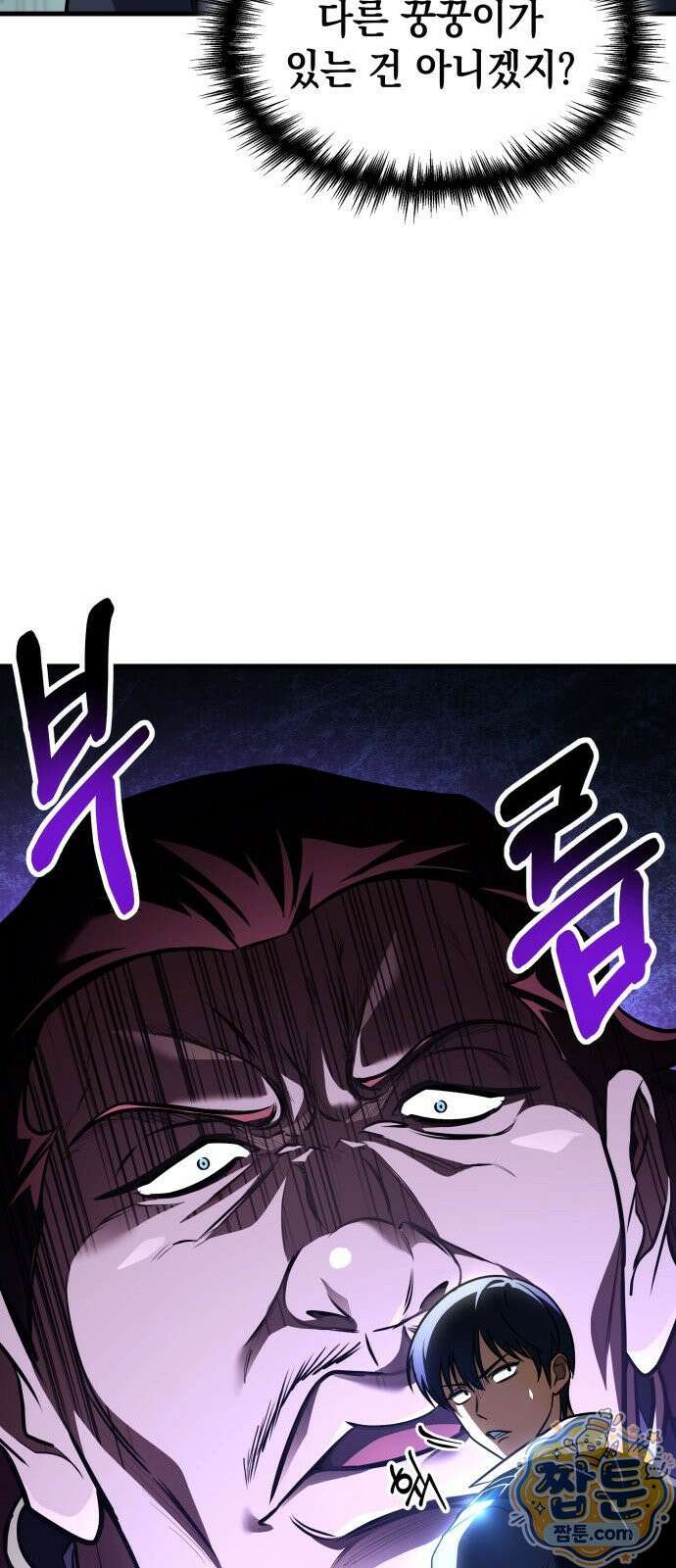 나만 보는 탑 공략집 120화 8