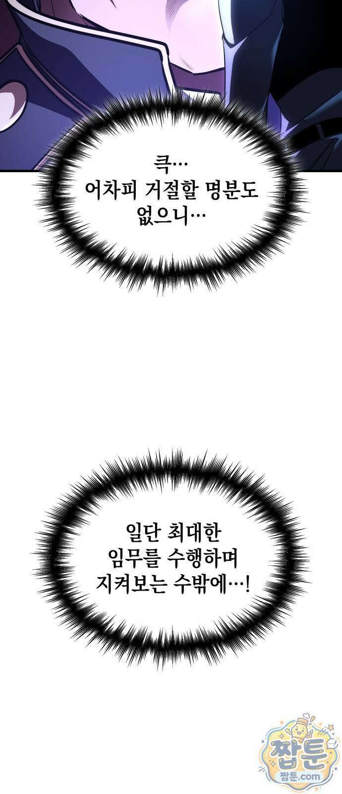 나만 보는 탑 공략집 120화 9
