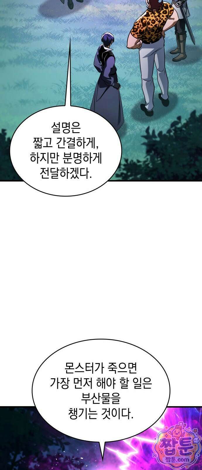 나만 보는 탑 공략집 120화 11