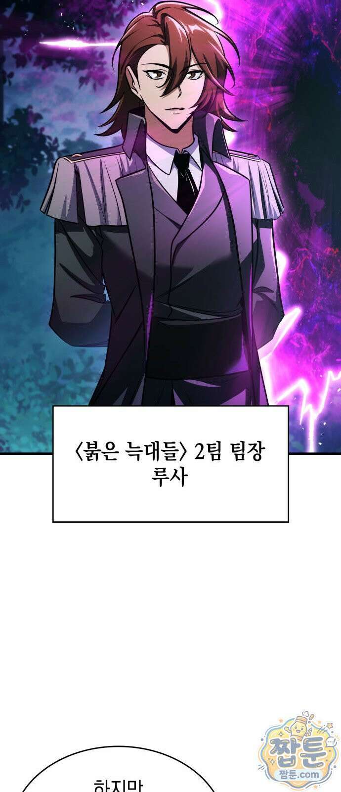 나만 보는 탑 공략집 120화 12