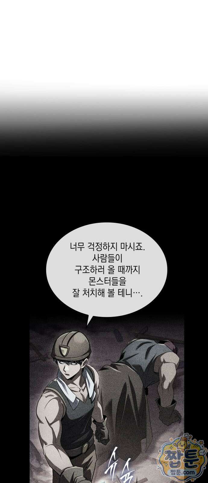 나만 보는 탑 공략집 120화 14