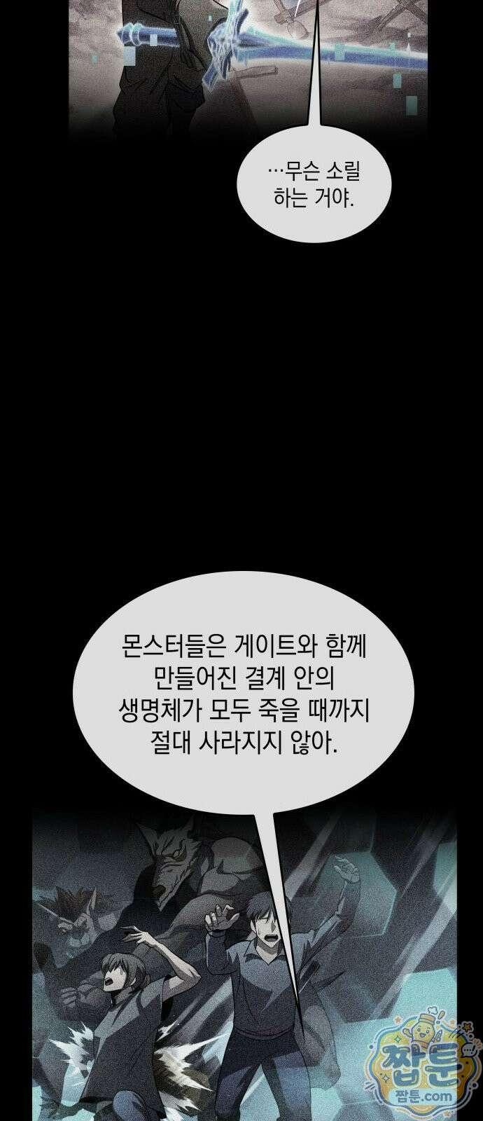 나만 보는 탑 공략집 120화 15