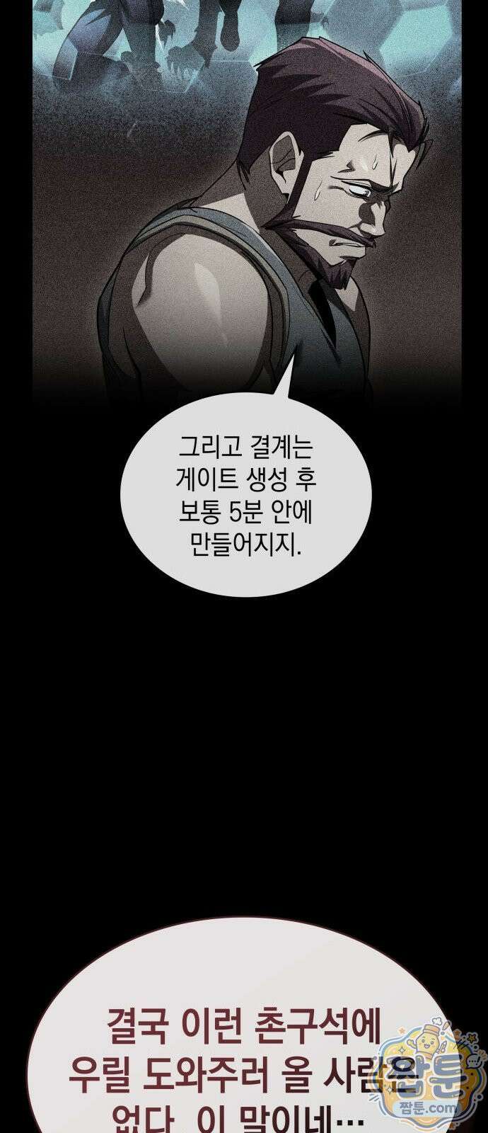 나만 보는 탑 공략집 120화 16