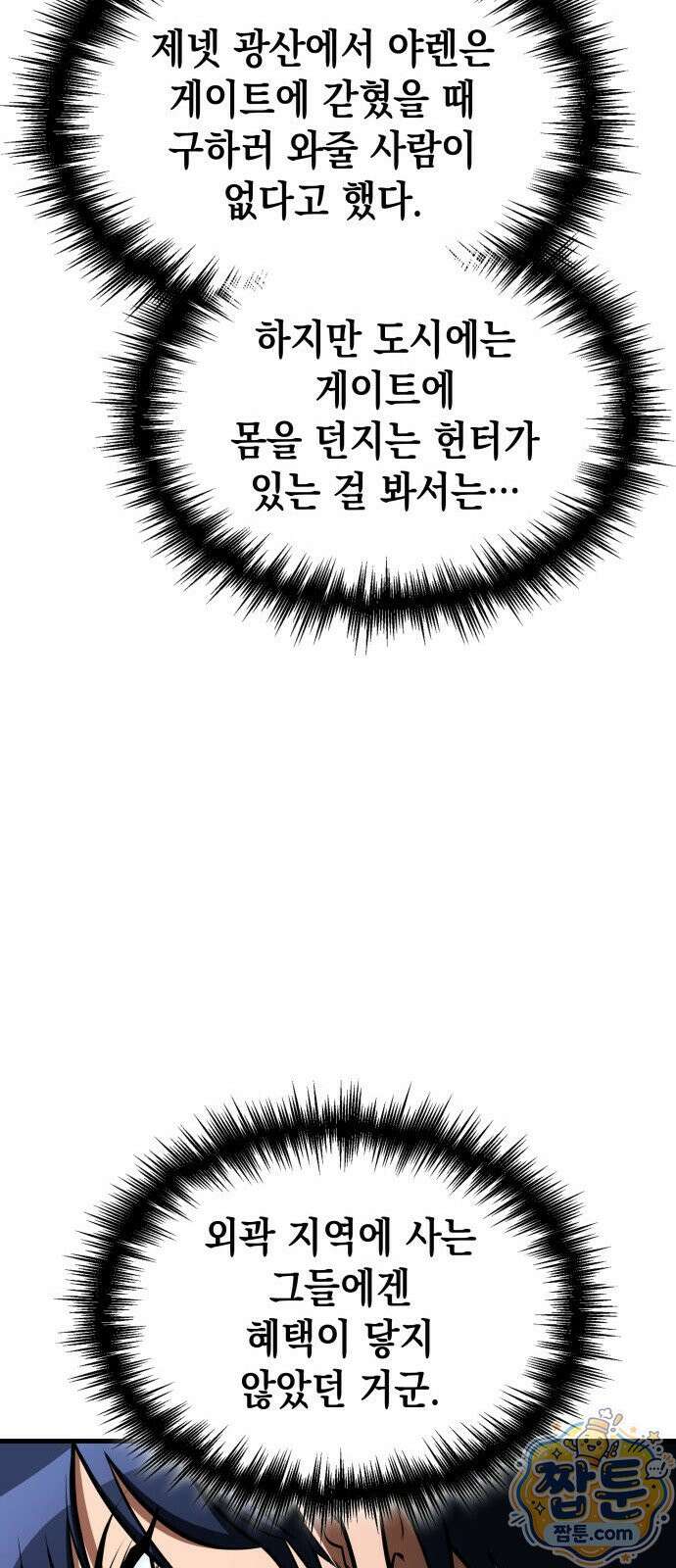 나만 보는 탑 공략집 120화 18