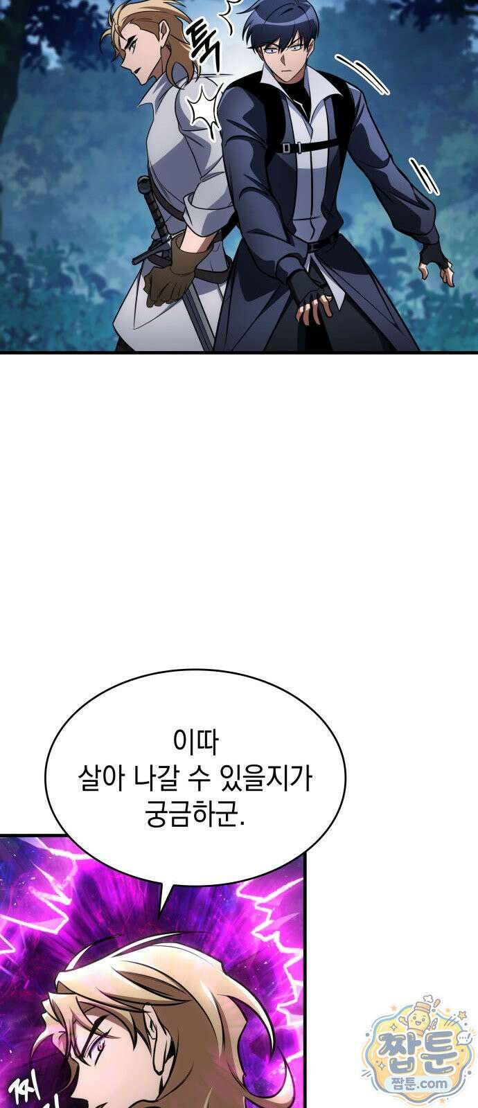 나만 보는 탑 공략집 120화 20