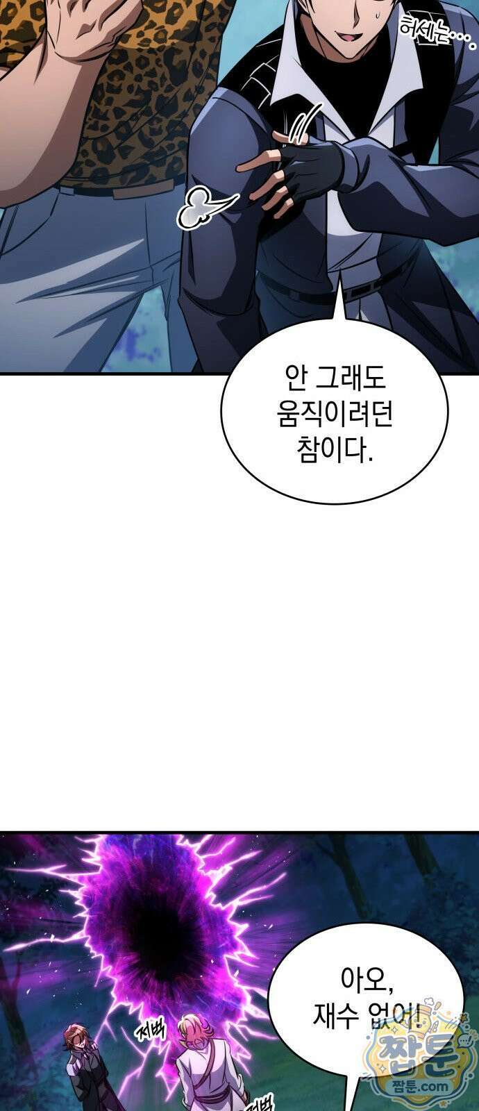 나만 보는 탑 공략집 120화 22