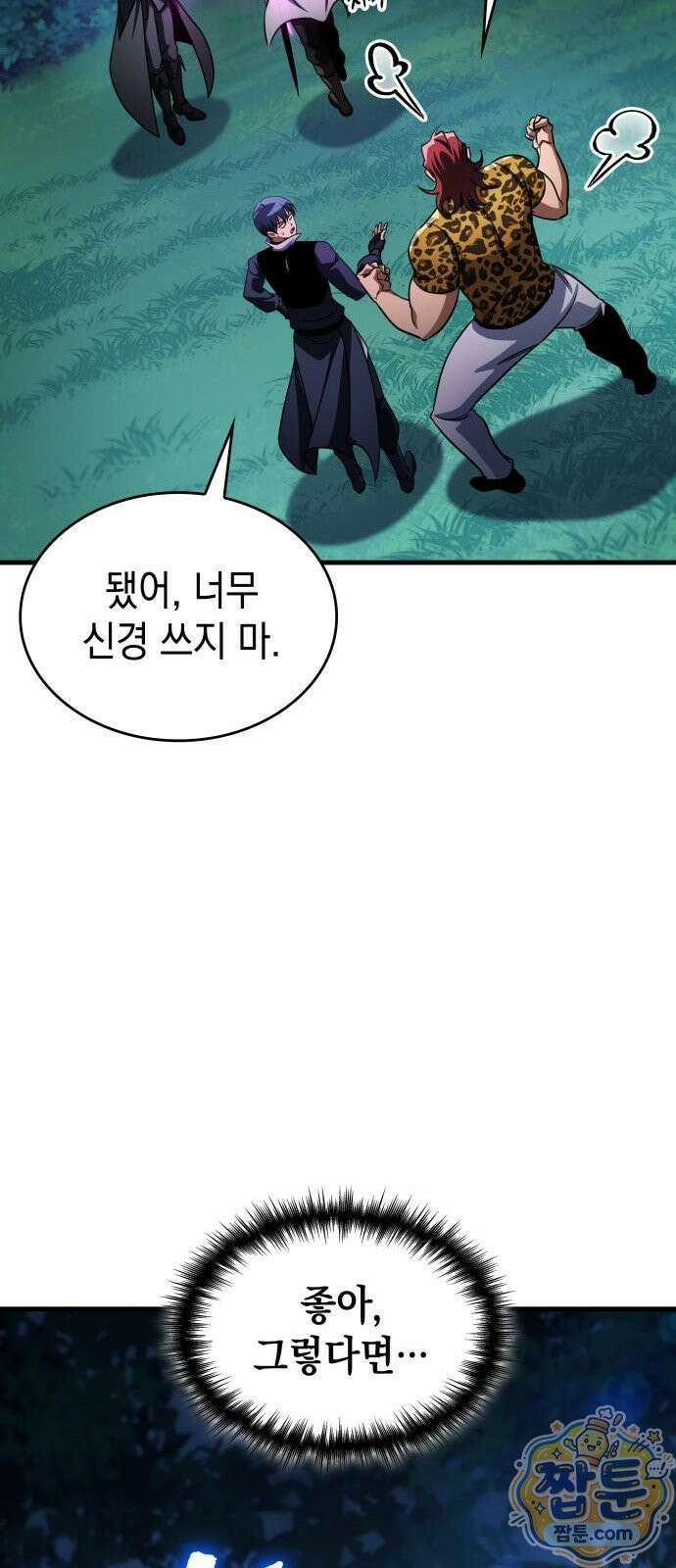 나만 보는 탑 공략집 120화 23