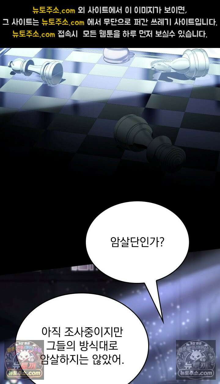 검술 고인물의 게임방송 23화 8