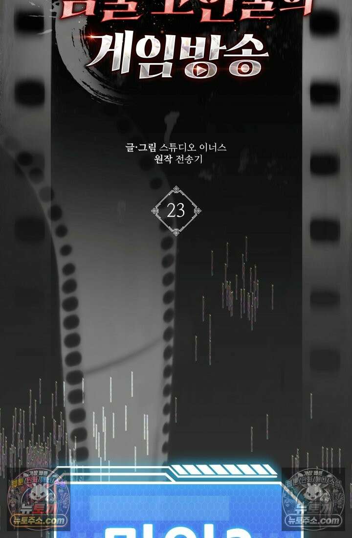검술 고인물의 게임방송 23화 17