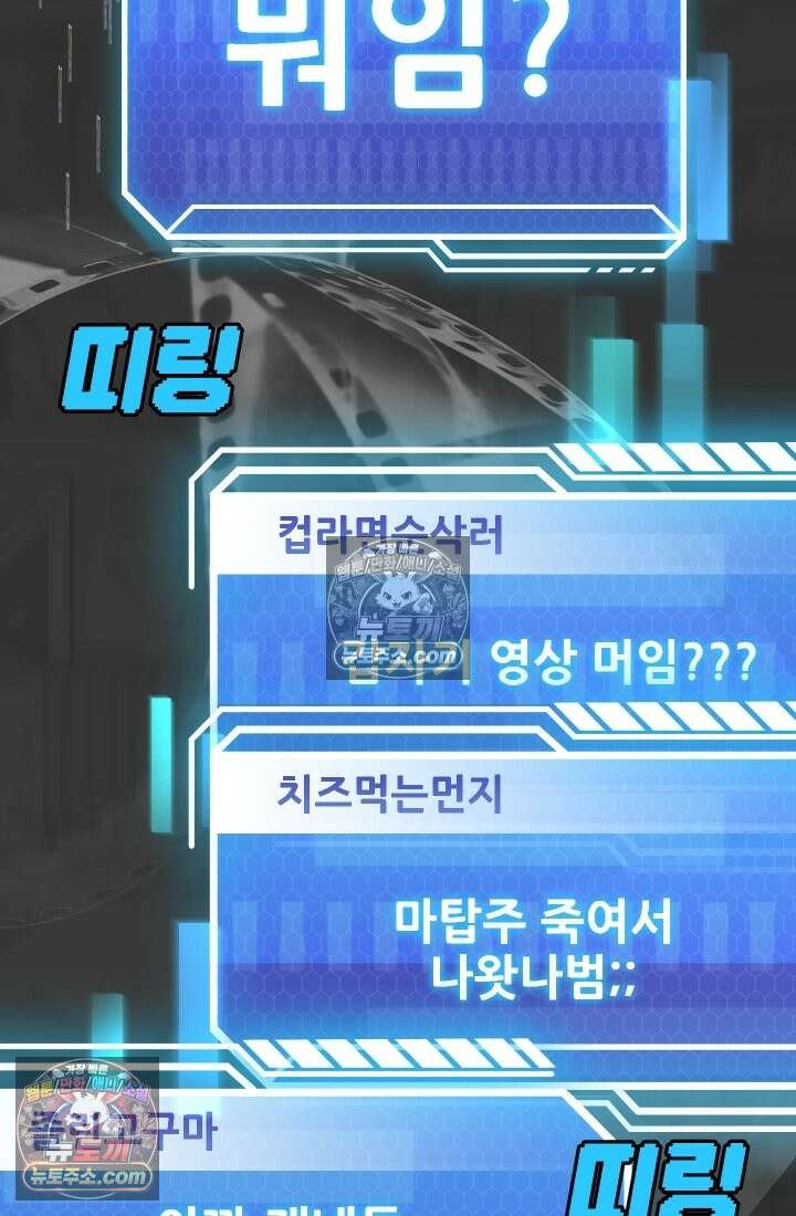 검술 고인물의 게임방송 23화 18