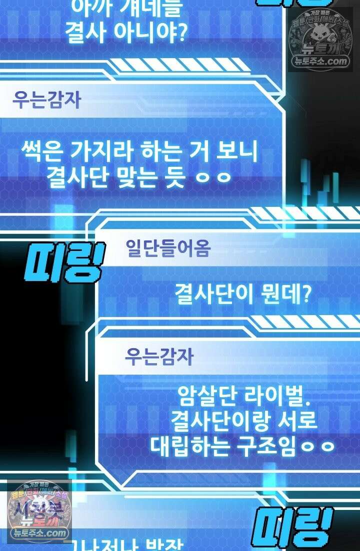 검술 고인물의 게임방송 23화 19