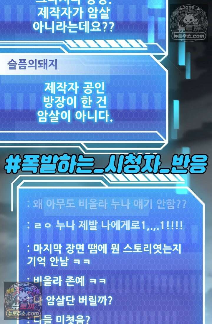 검술 고인물의 게임방송 23화 20