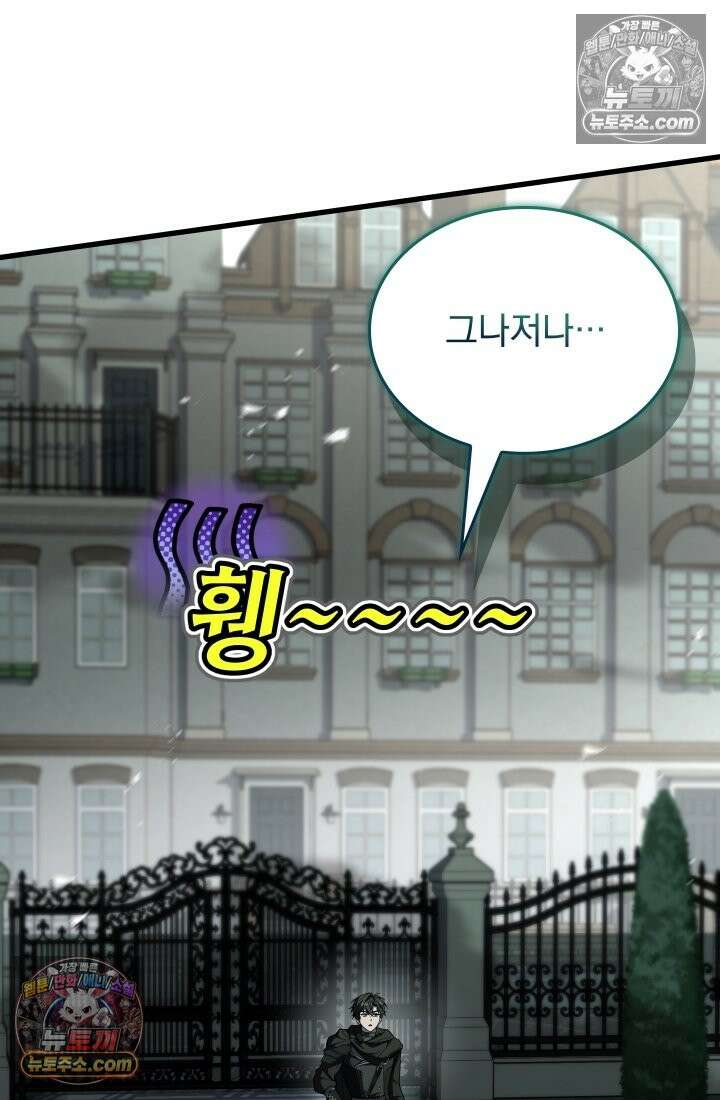 검술 고인물의 게임방송 23화 23