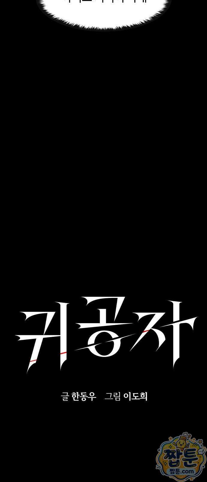 귀공자 95화 8