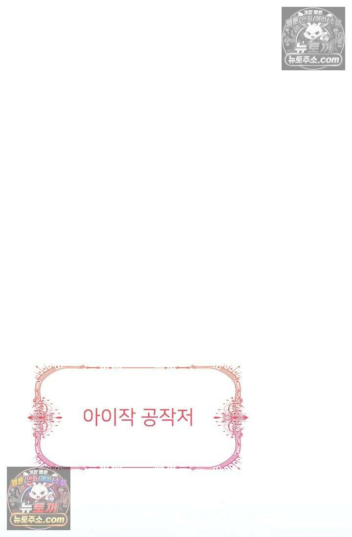 사신 공작가의 계모가 됐더니 모두가 집착한다 005화 2
