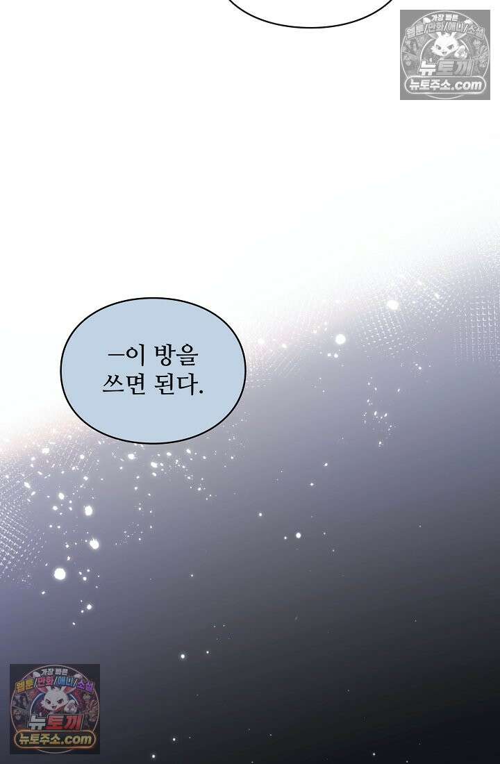 사신 공작가의 계모가 됐더니 모두가 집착한다 005화 5