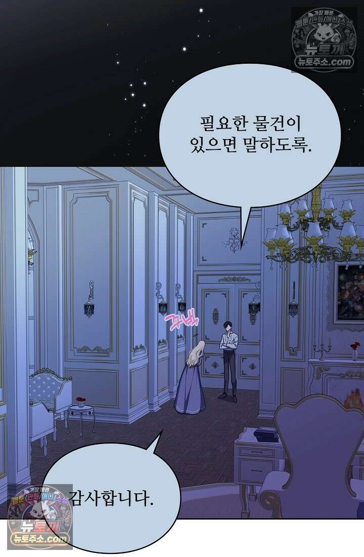 사신 공작가의 계모가 됐더니 모두가 집착한다 005화 6