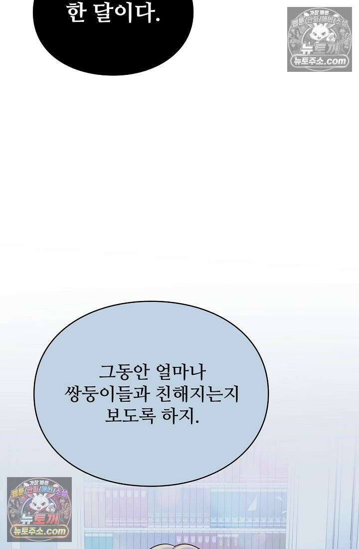 사신 공작가의 계모가 됐더니 모두가 집착한다 005화 8