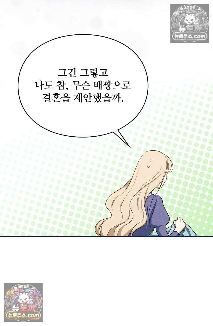 사신 공작가의 계모가 됐더니 모두가 집착한다 005화 10