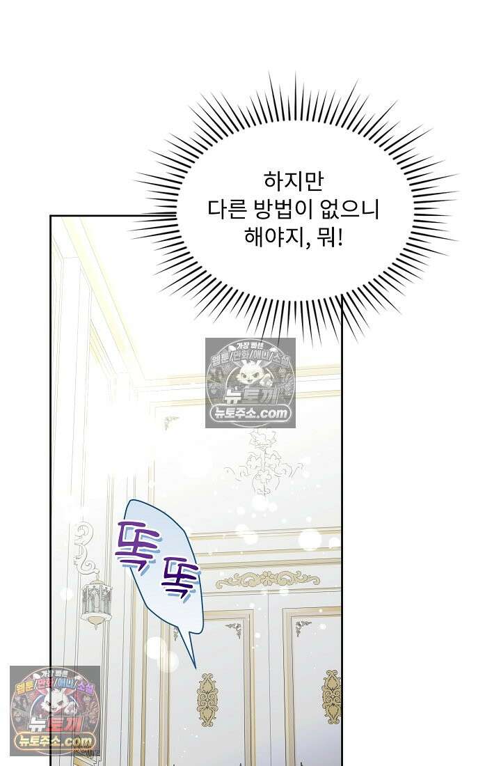 사신 공작가의 계모가 됐더니 모두가 집착한다 005화 11