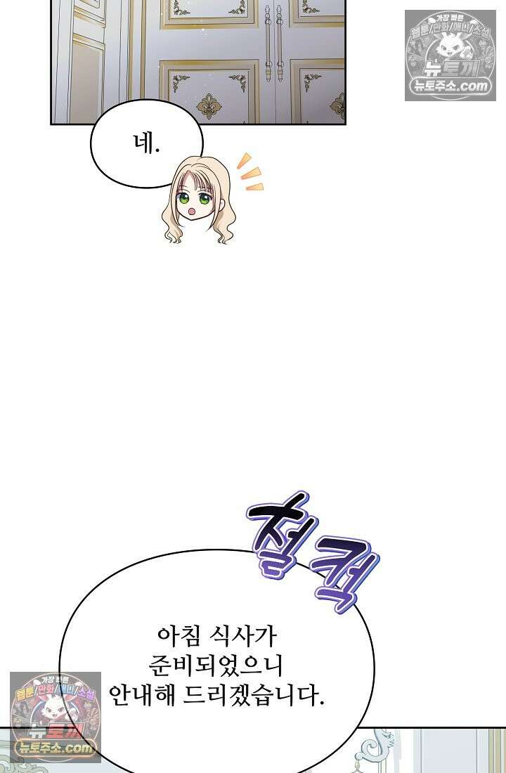 사신 공작가의 계모가 됐더니 모두가 집착한다 005화 12