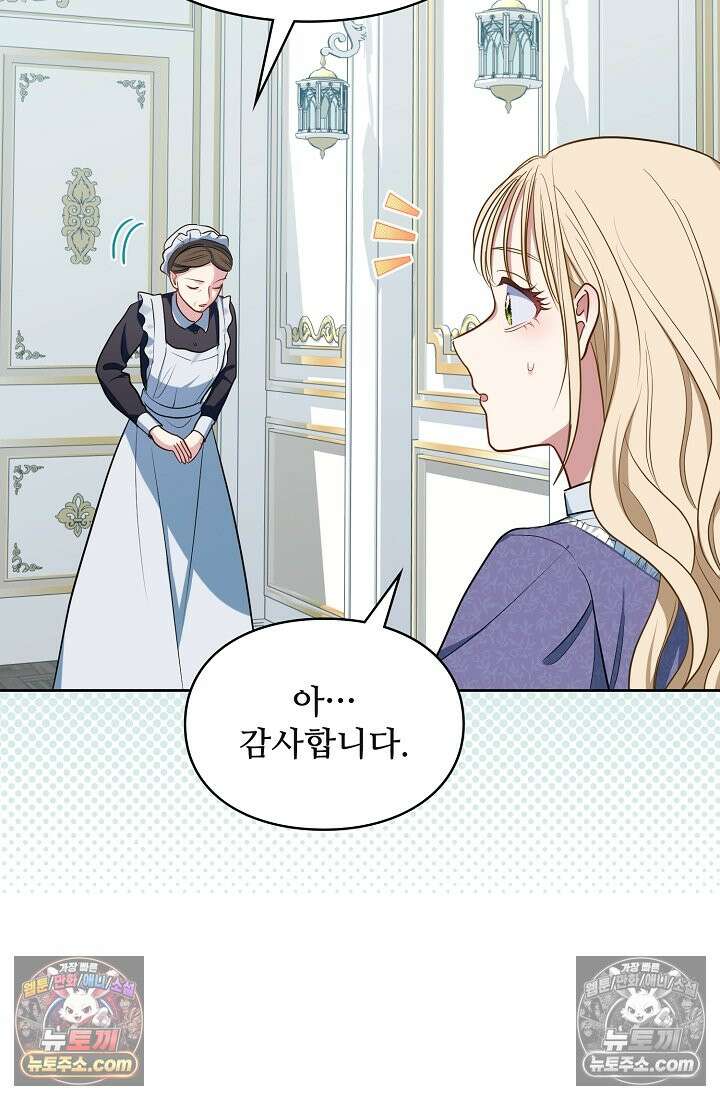 사신 공작가의 계모가 됐더니 모두가 집착한다 005화 13