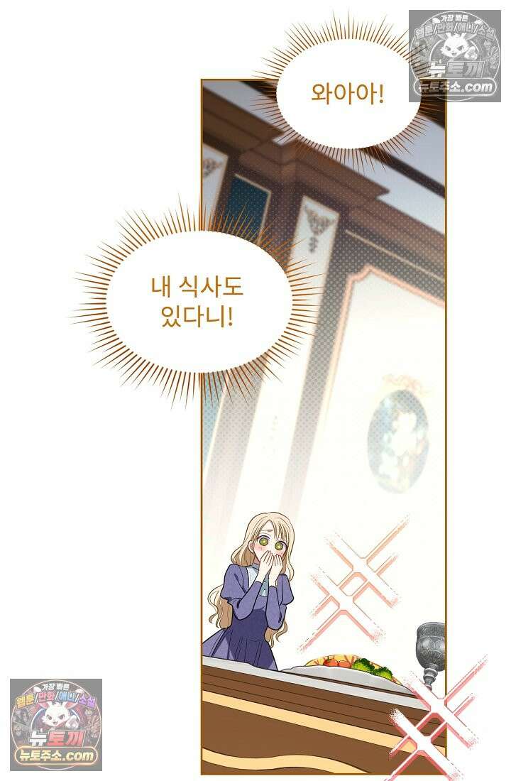 사신 공작가의 계모가 됐더니 모두가 집착한다 005화 16