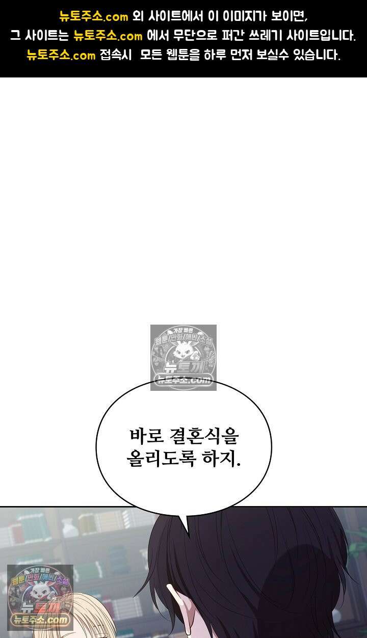 사신 공작가의 계모가 됐더니 모두가 집착한다 023화 1