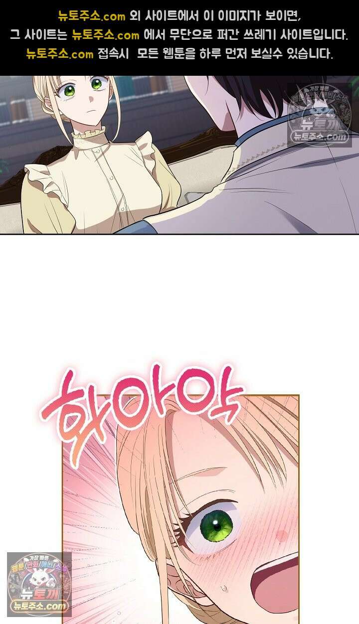 사신 공작가의 계모가 됐더니 모두가 집착한다 023화 2