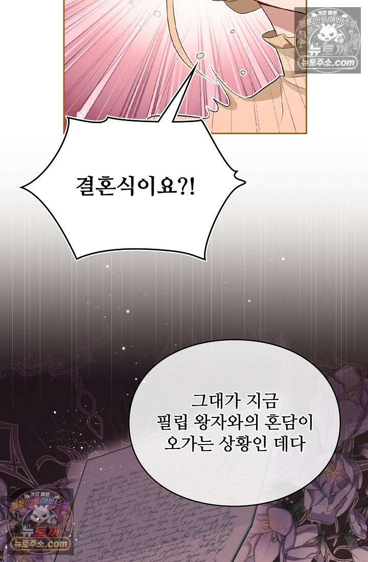 사신 공작가의 계모가 됐더니 모두가 집착한다 023화 3