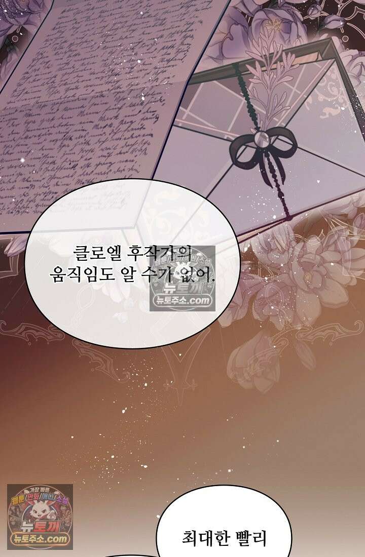 사신 공작가의 계모가 됐더니 모두가 집착한다 023화 4