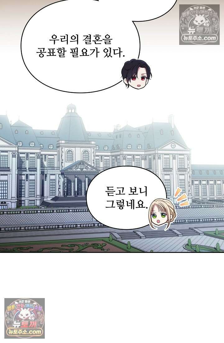 사신 공작가의 계모가 됐더니 모두가 집착한다 023화 5