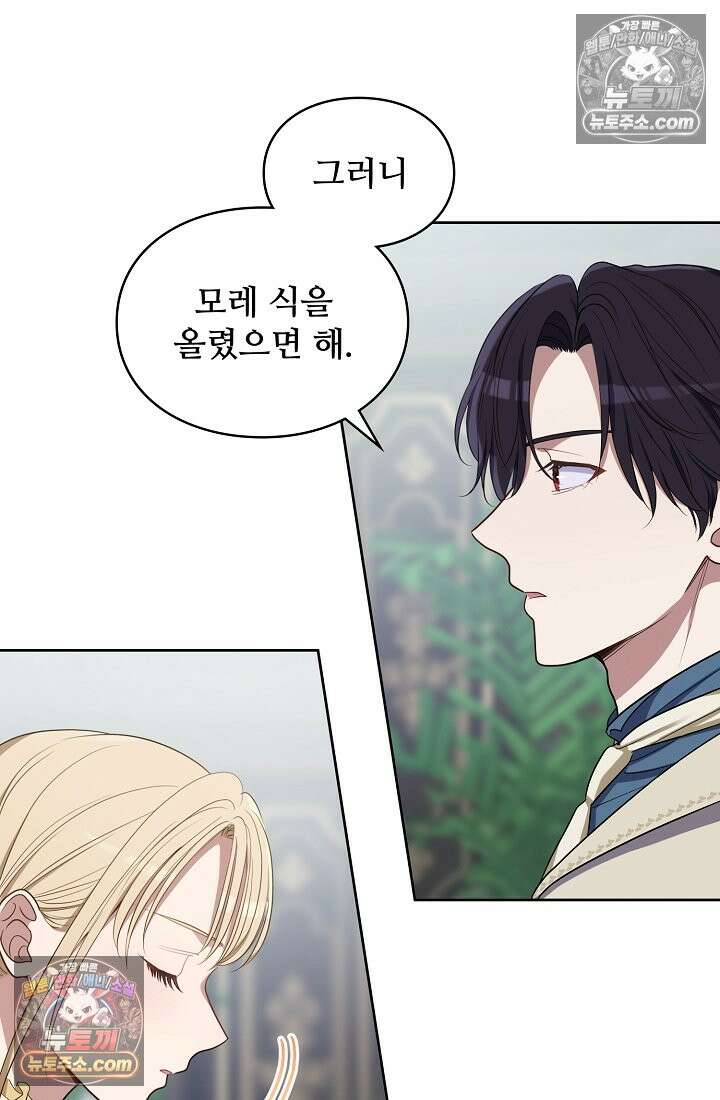 사신 공작가의 계모가 됐더니 모두가 집착한다 023화 6