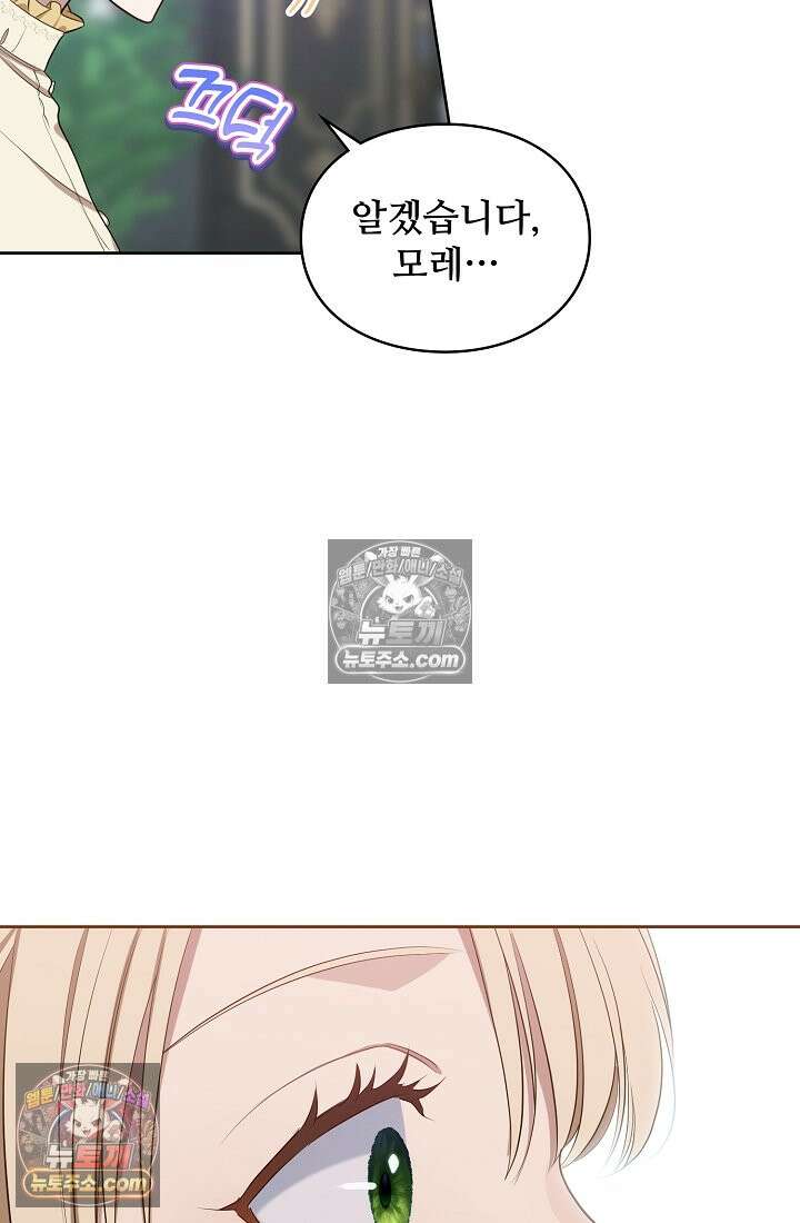 사신 공작가의 계모가 됐더니 모두가 집착한다 023화 7