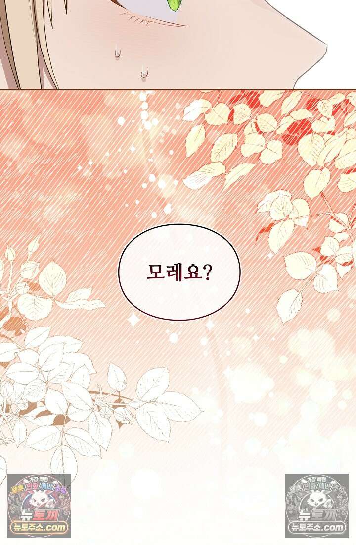 사신 공작가의 계모가 됐더니 모두가 집착한다 023화 8