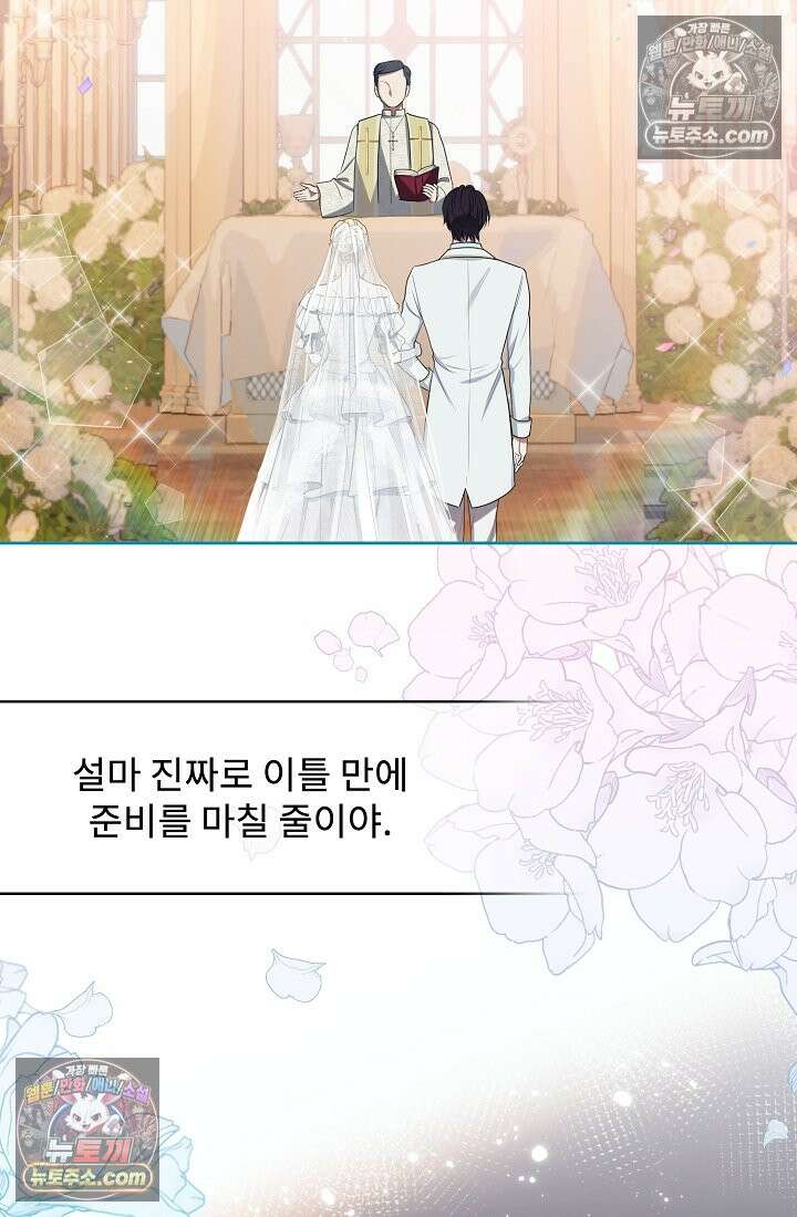 사신 공작가의 계모가 됐더니 모두가 집착한다 023화 14